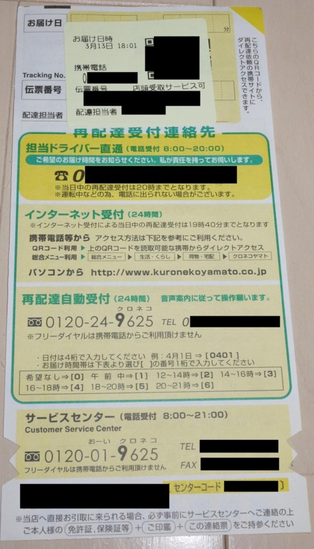 クロネコヤマトの再配達保管期限はいつまで 過ぎた場合の対処方法 気になることって多いですよね